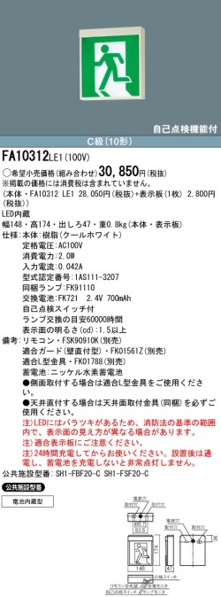 panasonic パナソニック電工FA10312-LE1