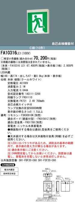 panasonic パナソニック電工FA10316-LE1