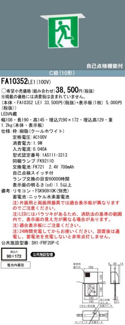 panasonic パナソニック電工FA10352-LE1