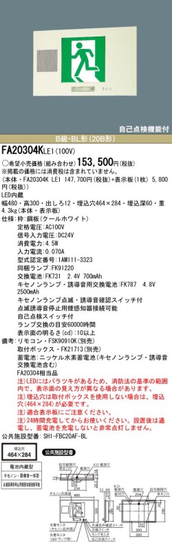 panasonic パナソニック電工FA20304K-LE1