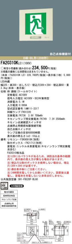 panasonic パナソニック電工FA20310K-LE1