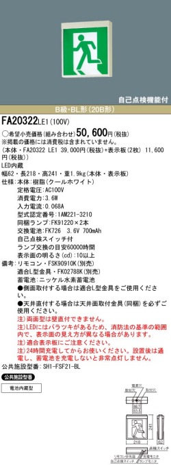 panasonic パナソニック電工FA20322-LE1