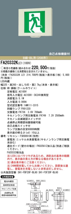 panasonic パナソニック電工FA20332K-LE1