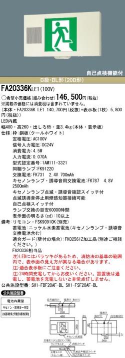 panasonic パナソニック電工FA20336K-LE1