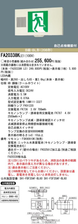 panasonic パナソニック電工FA20338K-LE1