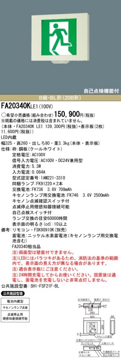 panasonic パナソニック電工FA20340K-LE1