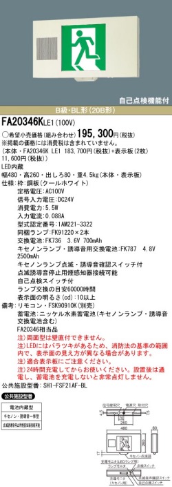 panasonic パナソニック電工FA20346K-LE1
