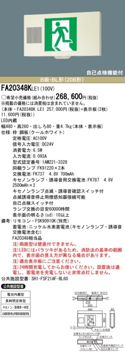 panasonic パナソニック電工FA20348K-LE1