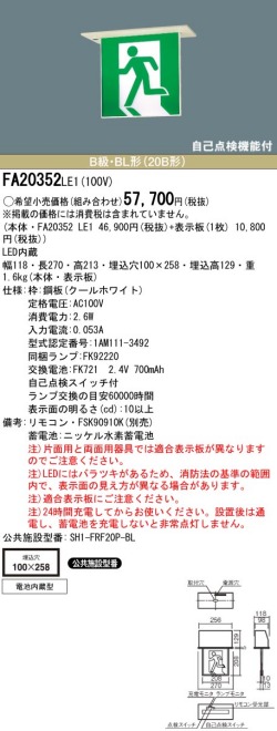 panasonic パナソニック電工FA20352-LE1
