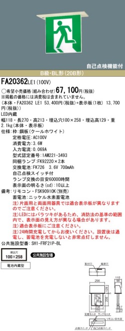 panasonic パナソニック電工FA20362-LE1
