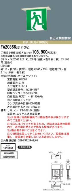 panasonic パナソニック電工FA20366-LE1