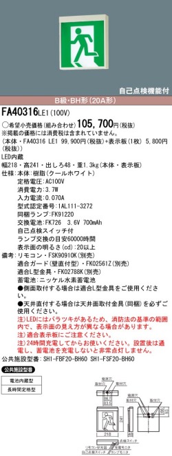 panasonic パナソニック電工FA40316-LE1