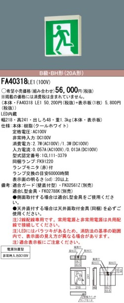 panasonic パナソニック電工FA40318-LE1