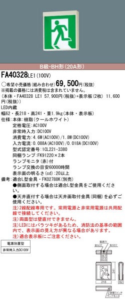 panasonic パナソニック電工FA40328-LE1