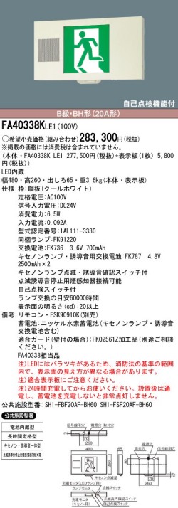 panasonic パナソニック電工FA40338K-LE1