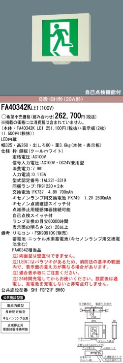 panasonic パナソニック電工FA40342K-LE1