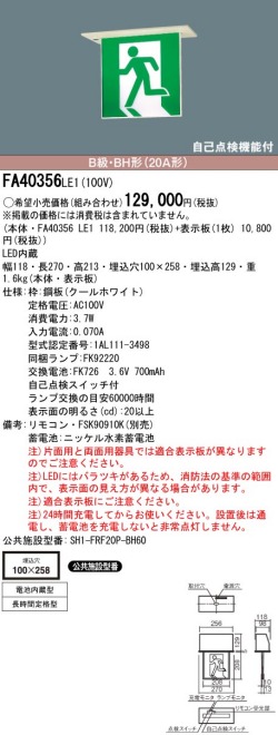 panasonic パナソニック電工FA40356-LE1