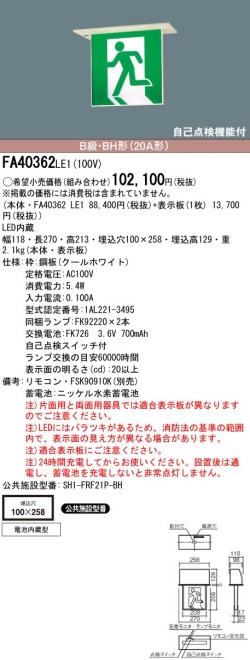 panasonic パナソニック電工FA40362-LE1