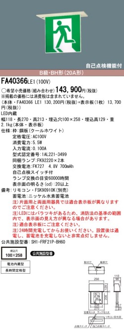 panasonic パナソニック電工FA40366-LE1