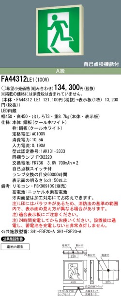 panasonic パナソニック電工FA44312-LE1
