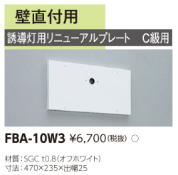東芝　toshiba  FBA-10W3
