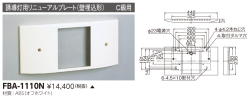 東芝　toshiba  FBA-1110N