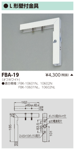 東芝　toshiba  FBA-19