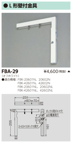 東芝　toshiba  FBA-29