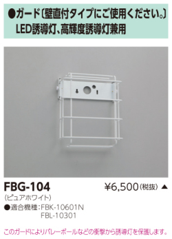 東芝　toshiba  FBG-104