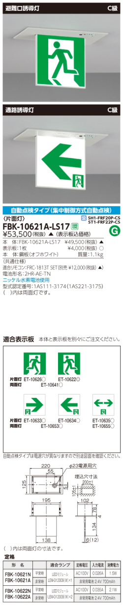 東芝　toshiba  FBK-10621A-LS17