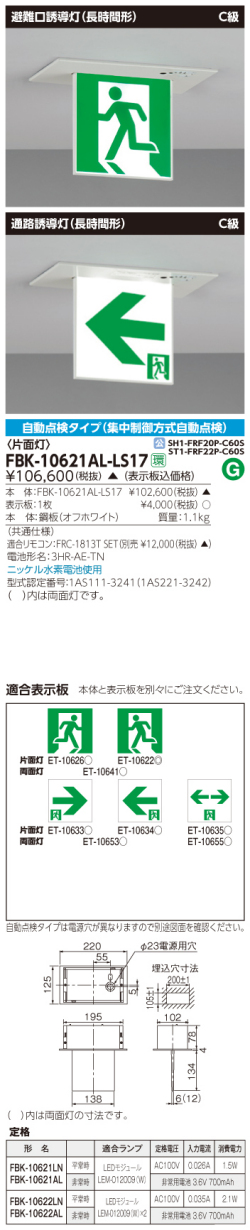 東芝　toshiba  FBK-10621AL-LS17