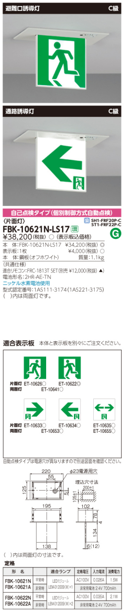 東芝　toshiba  FBK-10621N-LS17