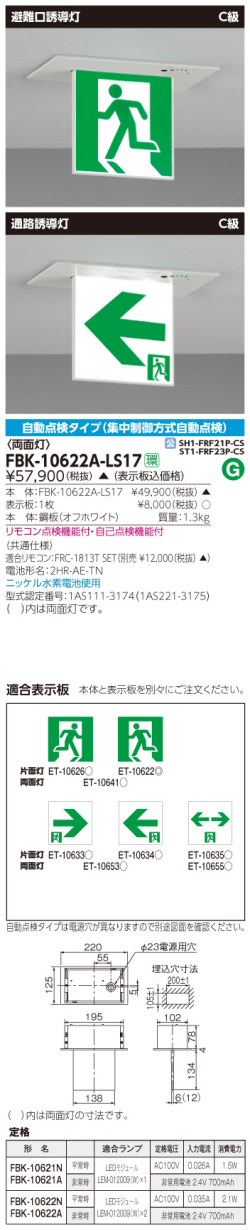 東芝　toshiba  FBK-10622A-LS17
