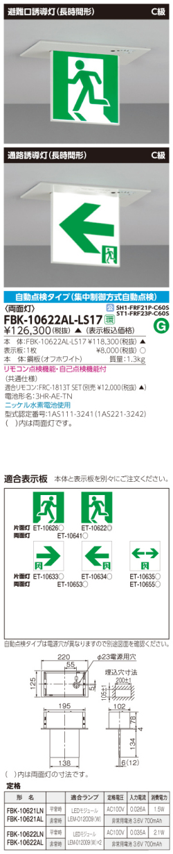 東芝　toshiba  FBK-10622AL-LS17