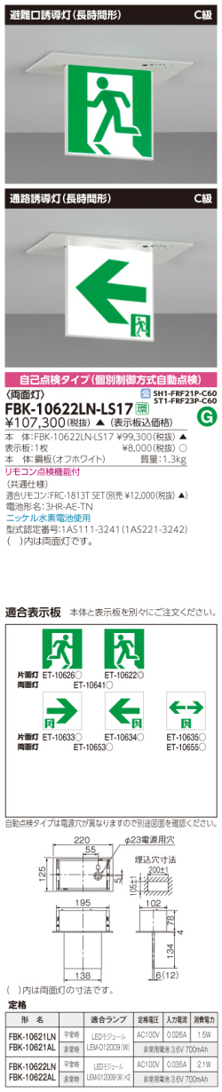 東芝　toshiba  FBK-10622LN-LS17