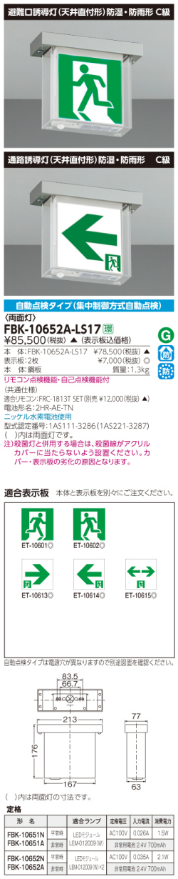 東芝　toshiba  FBK-10652A-LS17