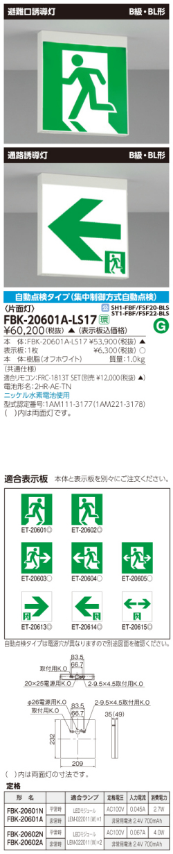 東芝　toshiba  FBK-20601A-LS17