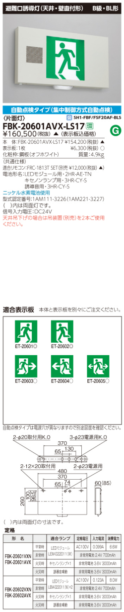 東芝　toshiba  FBK-20601AVX-LS17