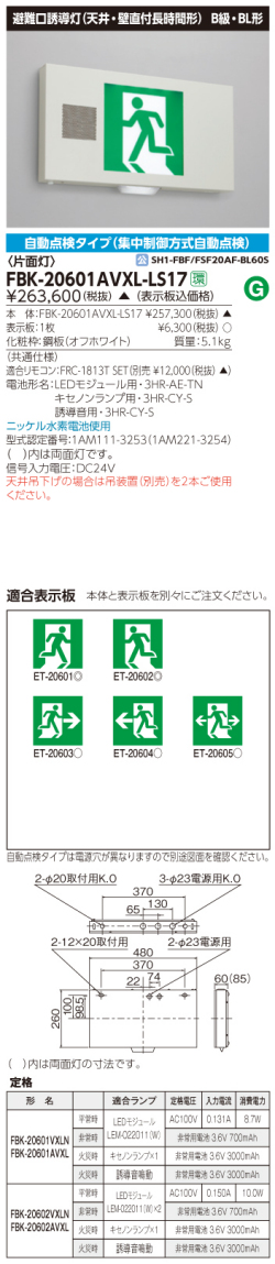 東芝　toshiba  FBK-20601AVXL-LS17