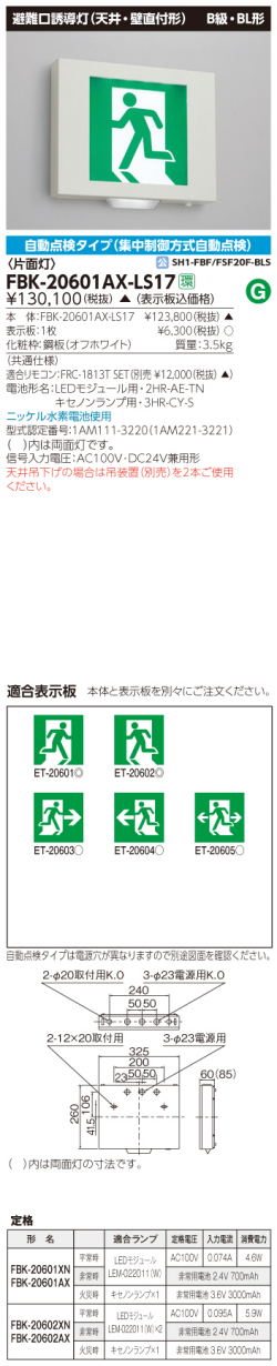 東芝　toshiba  FBK-20601AX-LS17