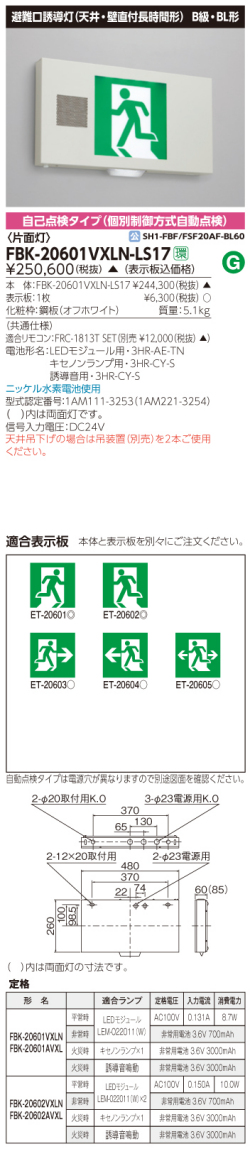 東芝　toshiba  FBK-20601VXLN-LS17