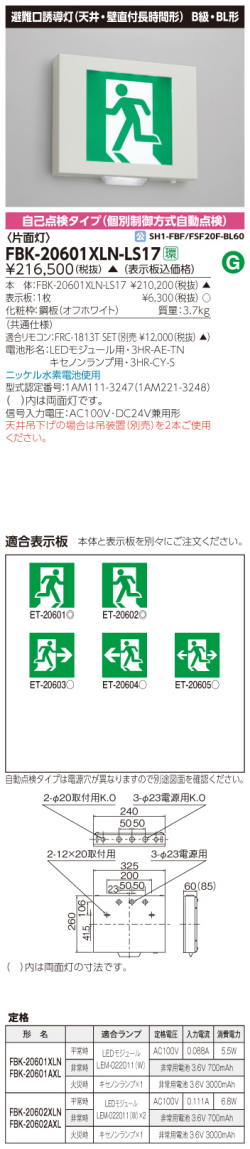 東芝　toshiba  FBK-20601XLN-LS17