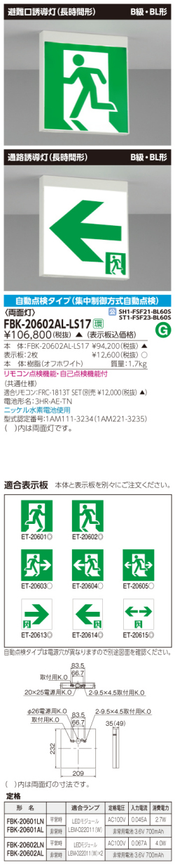 東芝　toshiba  FBK-20602AL-LS17