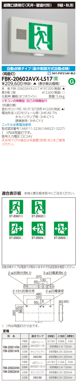 東芝　toshiba  FBK-20602AVX-LS17