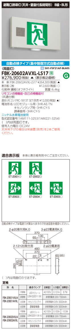 東芝　toshiba  FBK-20602AVXL-LS17