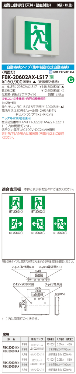 東芝　toshiba  FBK-20602AX-LS17