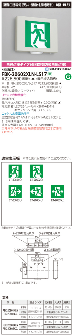 東芝　toshiba  FBK-20602XLN-LS17