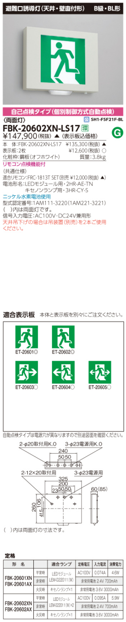 東芝　toshiba  FBK-20602XN-LS17