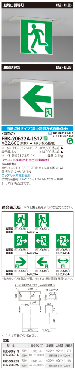 東芝　toshiba  FBK-20622A-LS17