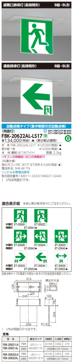 東芝　toshiba  FBK-20622AL-LS17